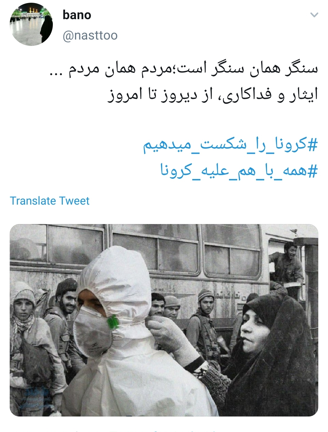 درحال ویرایش//شکست کرونا با کمک و همدلی و رعایت نکات بهداشتی / ایثار و فداکاری از جبهه مقاومت تا امروز