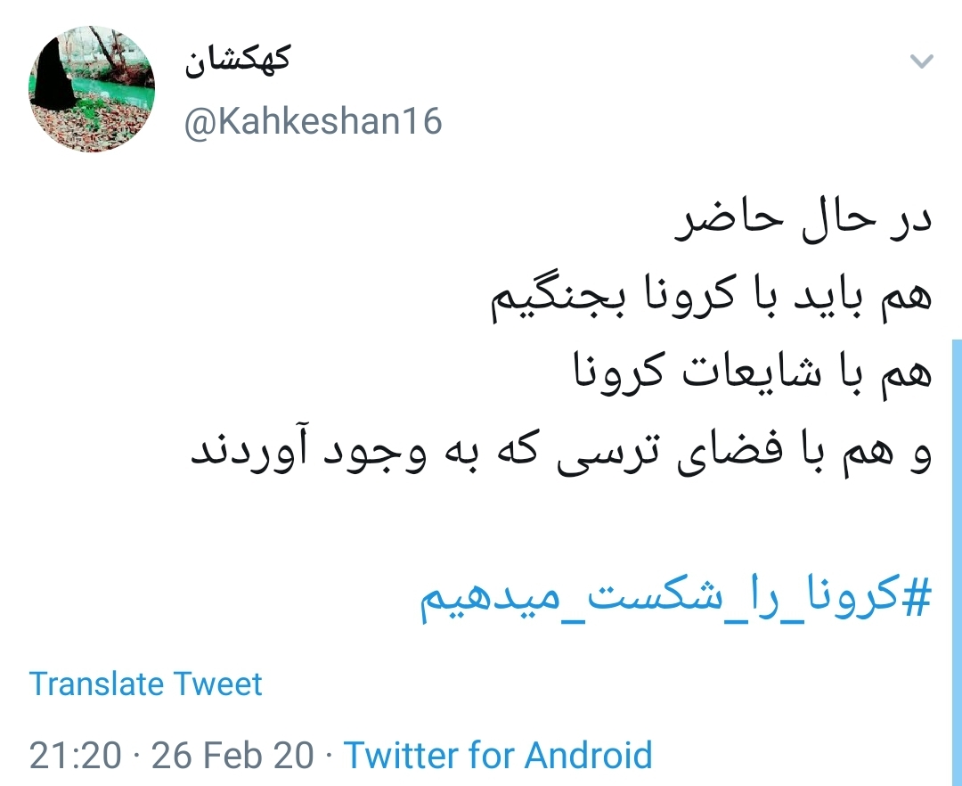 درحال ویرایش//شکست کرونا با کمک و همدلی و رعایت نکات بهداشتی / ایثار و فداکاری از جبهه مقاومت تا امروز
