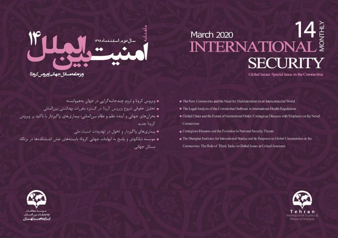 ماهنامه امنیت بین‌الملل ویژه‌نامه «ویروس کرونا» منتشر شد