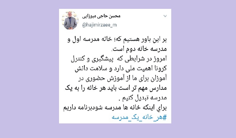 تعطیلی مدارس وزیر آموزش و پرورش