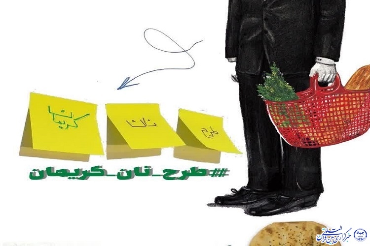 طرح نان گرم
