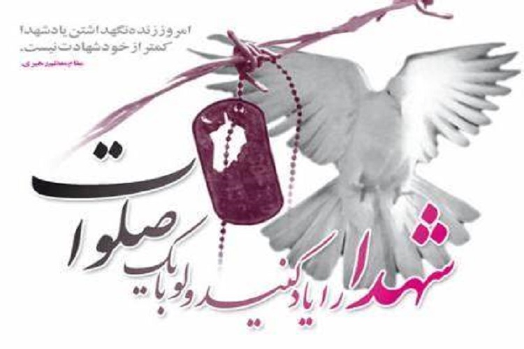 تشریح ویژهبرنامههای بزرگداشت شهدا در کهگیلویهوبویراحمد تشریح ویژهبرنامههای بزرگداشت شهدا در کهگیلویهوبویراحمد