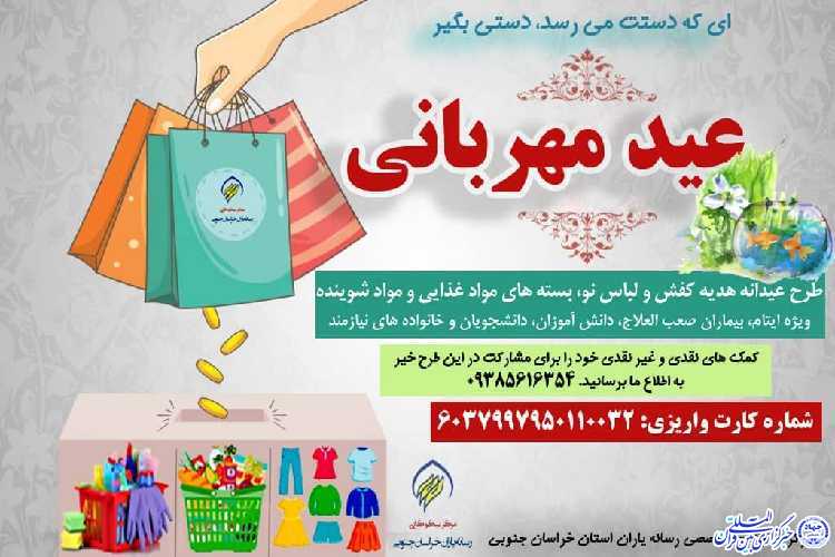 عید مهربانی 