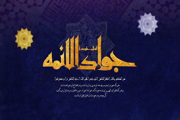 آثار و سيماى پيشواى نهم(ع)
