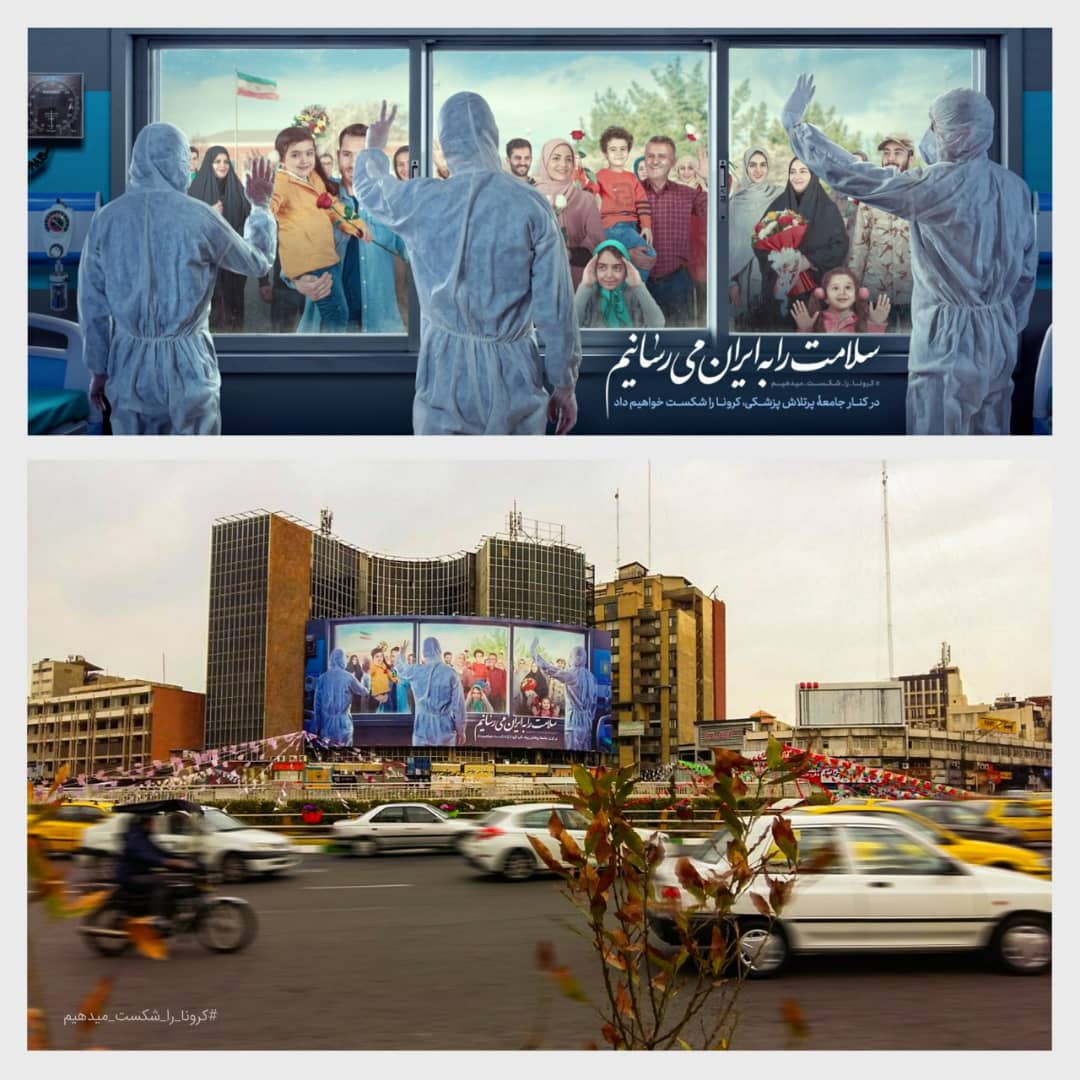 سلامت را به ایران می‌رسانیم؛ دیوارنگاره جدید میدان ولی‌عصر(عج)