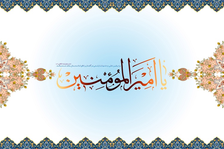امام على(ع) الگوى عدالت