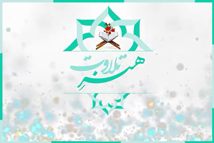 هنر تلاوت