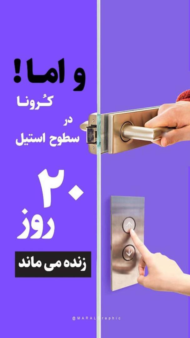 توصیه‌های مهم در مورد کرونا ویروس