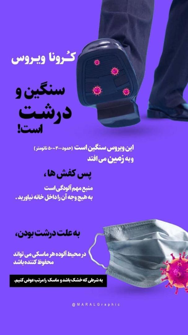 توصیه‌های مهم در مورد کرونا ویروس