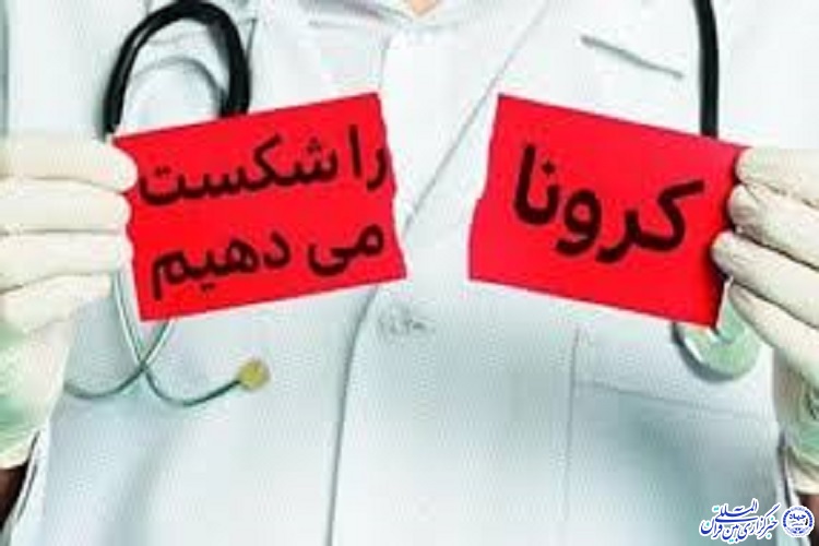 آغاز طرح بسیج ملی مبارزه با کرونا در خراسان شمالی