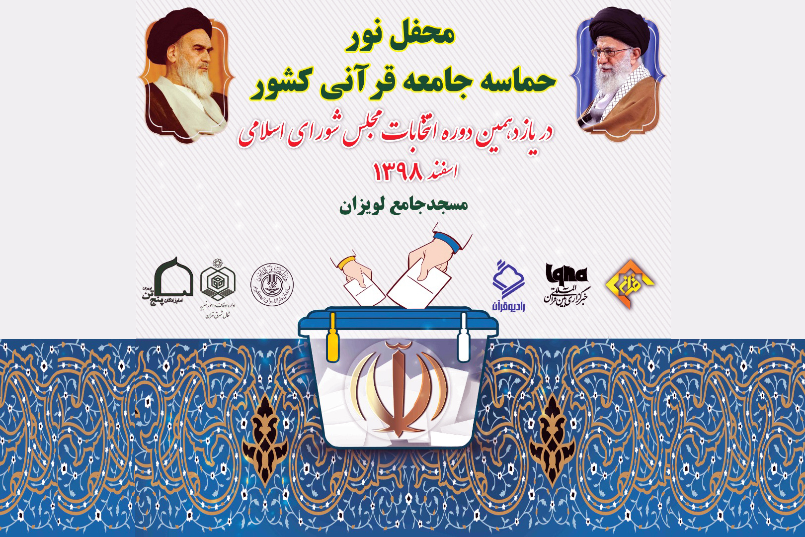 انتخابات