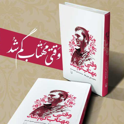 خواندنی‌هایی به پیشنهاد سردار شهید /  یادگاری حاج قاسم به دخترش