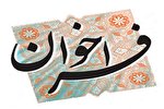 اعلام فراخوان مرکز جامع داده و اطلاعات مساجد کرمانشاه