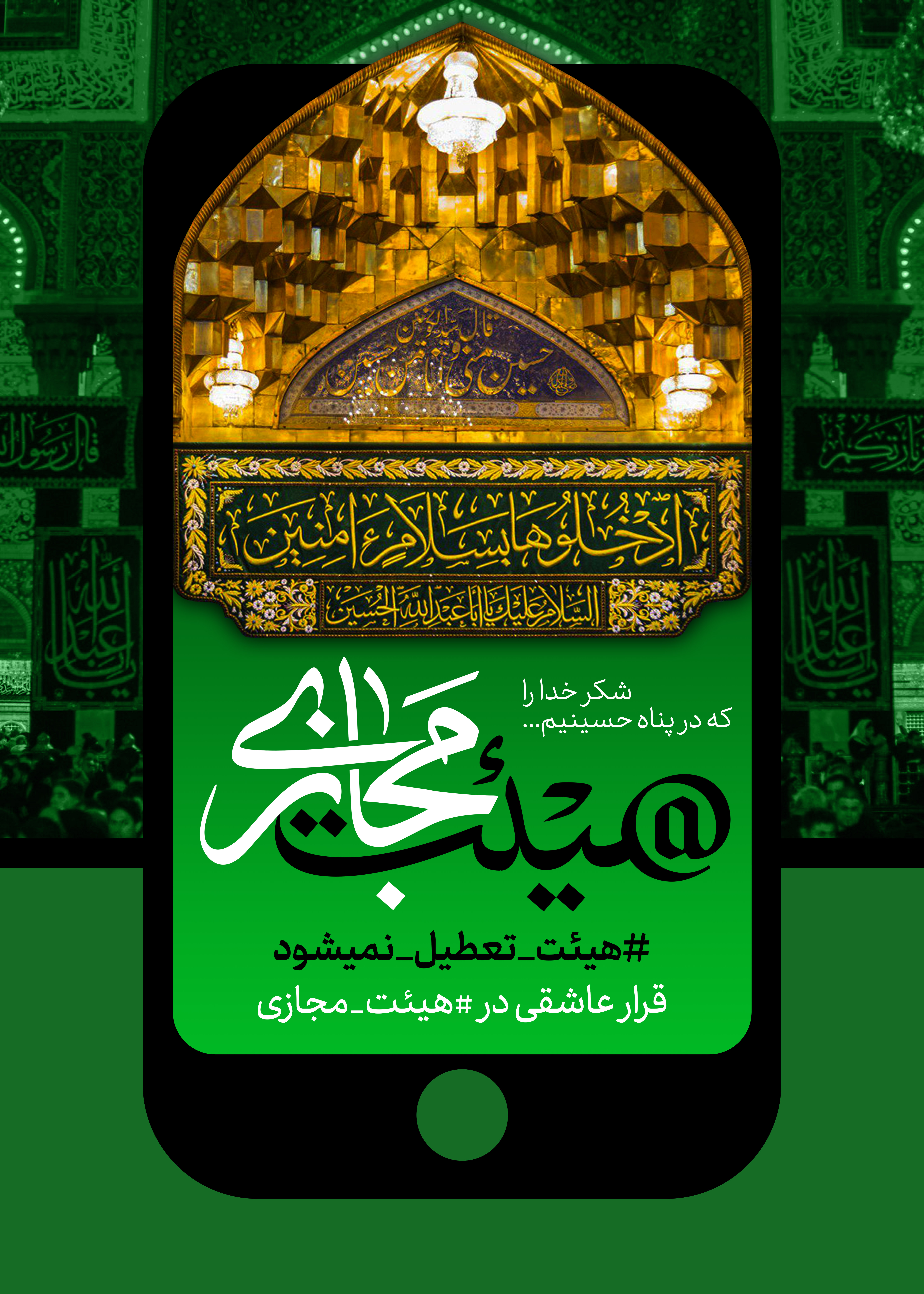 قرار عاشقان اهل بیت(ع) در هیئت مجازی / ایده جالب هیئتهای مذهبی در روزهای کرونایی قرار عاشقان اهل بیت(ع) در هیئت مجازی / ایده جالب هیئتهای مذهبی در روزهای کرونایی