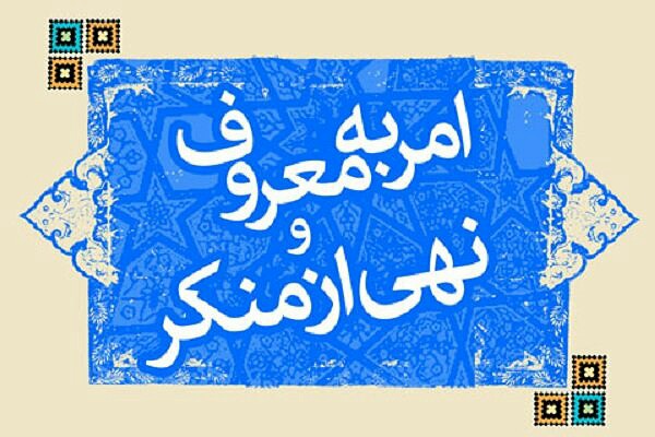 بیانیه ستاد امر به معروف&zwnj;ونهی&zwnj;ازمنکر چهارمحال&zwnj;وبختیاری در خصوص مقابله با کرونا