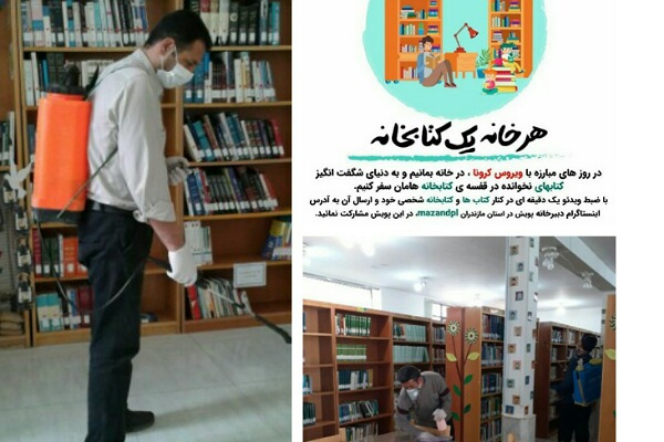 تمهیدات نهاد کتابخانه‌های عمومی چهارمحال‌وبختیاری برای کتابخوانان