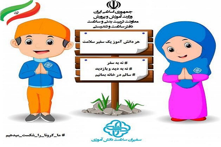 پویش &laquo;هر دانش آموز یک سفیر سلامت&raquo; در آذربایجان&zwnj;شرقی فعال شد