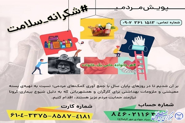  نذر سلامت در خراسان&zwnj;جنوبی