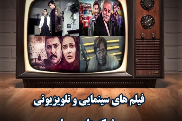 نوروز ۹۹ با ۱۴۰ فیلم جدید سینمایی در تلویزیون
