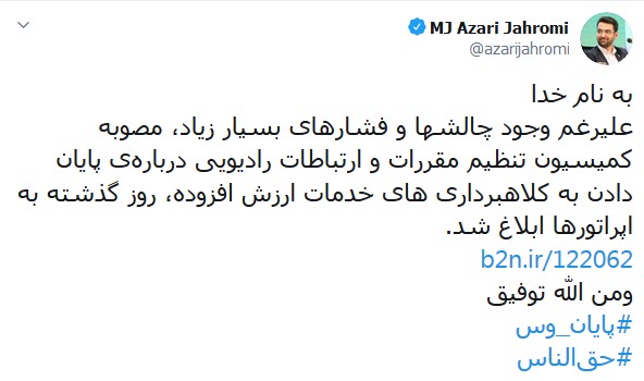 مصوبه پایان دادن به کلاهبرداری ارزش افزوده به اپراتور‌ها ابلاغ شد
