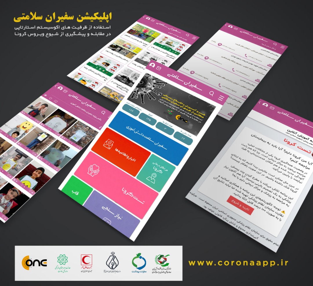 همه آنچه که باید از کرونا بدانید بر روی گوشی موبایل شما+دانلود همه آنچه که باید از کرونا بدانید بر روی گوشی موبایل شما+دانلود