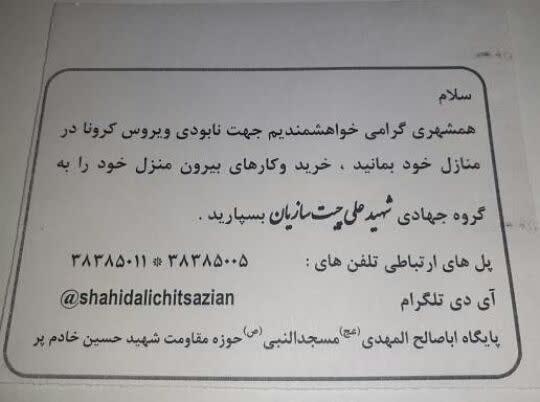 جهادگران سلامت همدان در خط مبارزه با شیوع کرونا