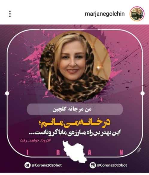 در حال ادیت////توصیه هنرمندان؛ ماندن در خانه بهترین راه مبارزه با کرونا