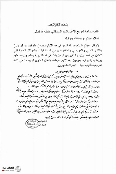 آیت الله سیستانی: معالجه و نگهداری از بیماران کرونایی واجب کفایی است