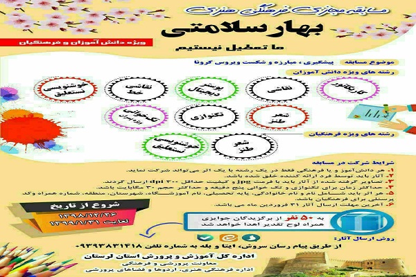 مسابقه &laquo;بهار سلامتی&raquo; در لرستان برگزار می&zwnj;شود