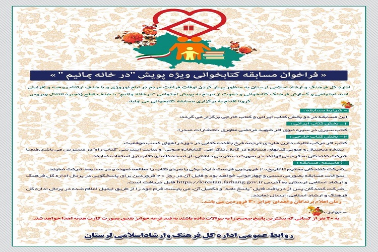 برگزاری مسابقه کتابخوانی &laquo;در خانه بمانیم&raquo; در لرستان