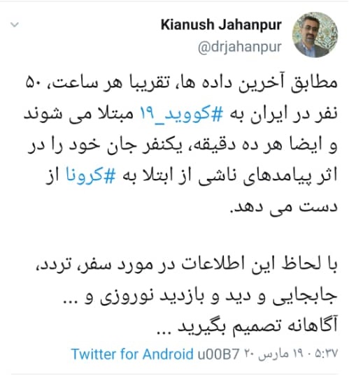 هر ساعت 50 نفر به کرونا درایران مبتلا می‌شوند
