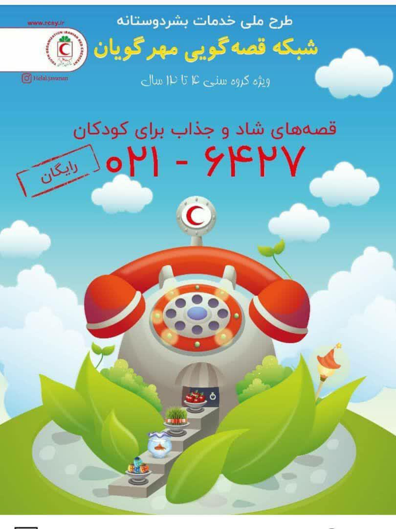 برگزاری پویش «لبخند با خانواده» در همدان