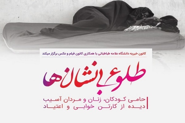پویش‌های اجتماعی در واپسین روزهای زمستان / بهار همدلی از راه رسید