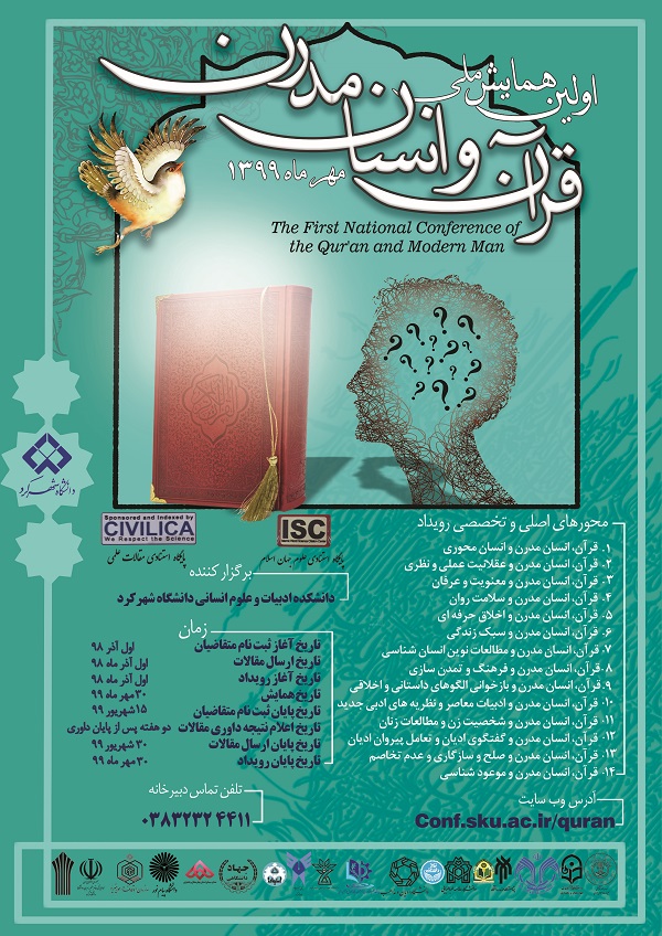 نخستین همایش ملی قرآن و انسان مدرن برگزار می‌شود
