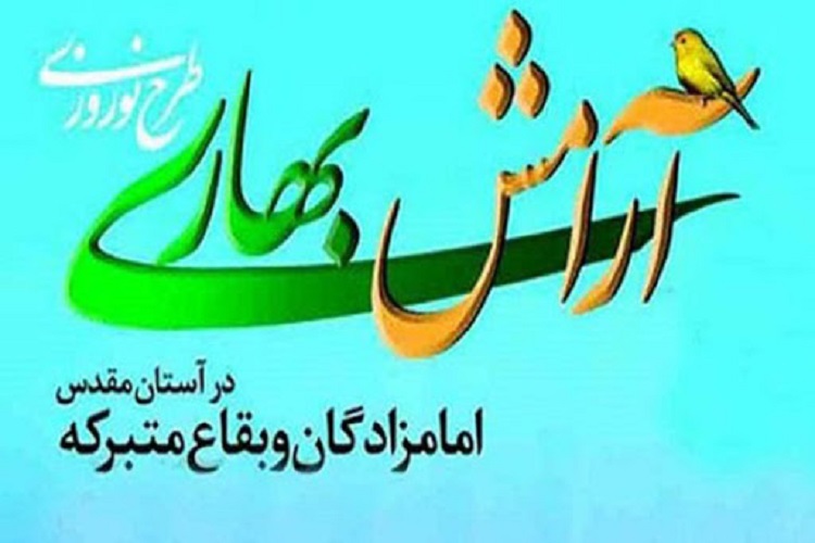 امامزادگان کرج میزبان طرح &laquo;آرامش بهاری می&zwnj;شوند