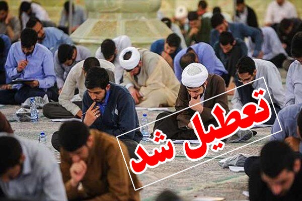 دروس حوزه علمیه قم روز یکشنبه تعطیل است