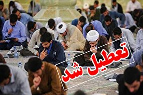 حوزه‌های علمیه استان مرکزی تعطیل شد