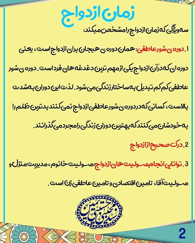 عکس&zwnj;نوشت | پایه ریزی ازدواج وفق