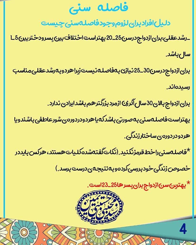 عکس&zwnj;نوشت | پایه ریزی ازدواج وفق