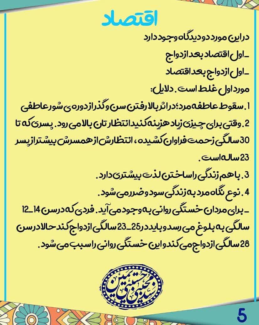 عکس&zwnj;نوشت | پایه ریزی ازدواج وفق