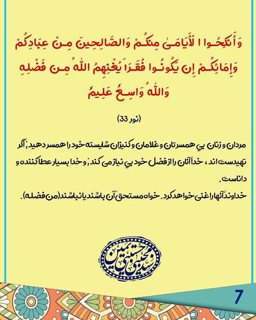 عکس&zwnj;نوشت | پایه ریزی ازدواج وفق
