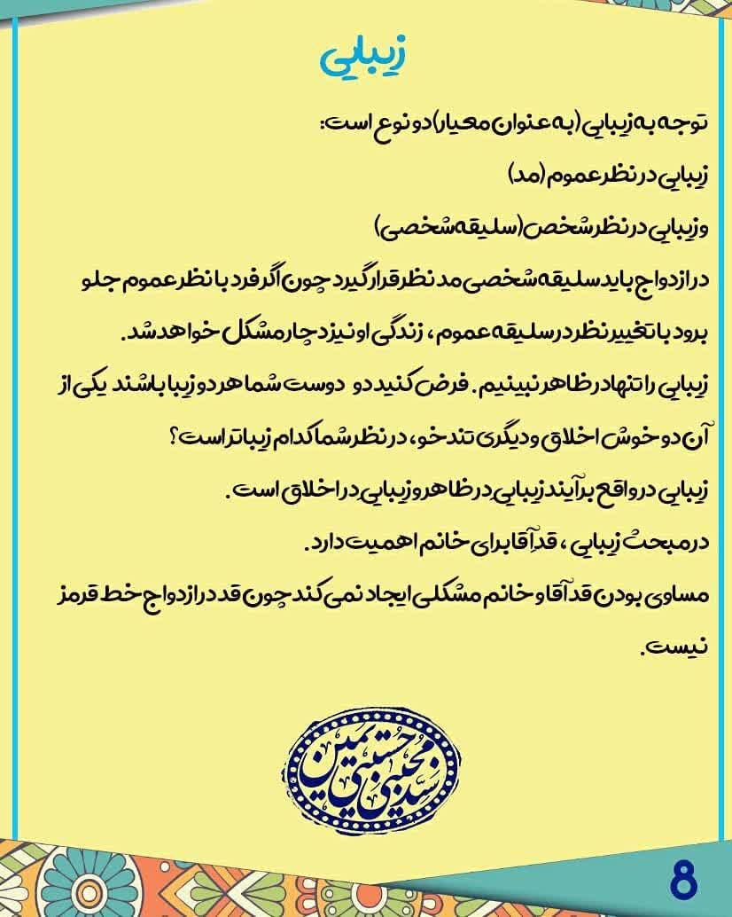 عکس&zwnj;نوشت | پایه ریزی ازدواج وفق