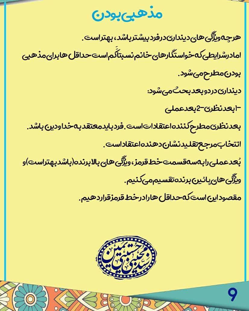 عکس&zwnj;نوشت | پایه ریزی ازدواج وفق