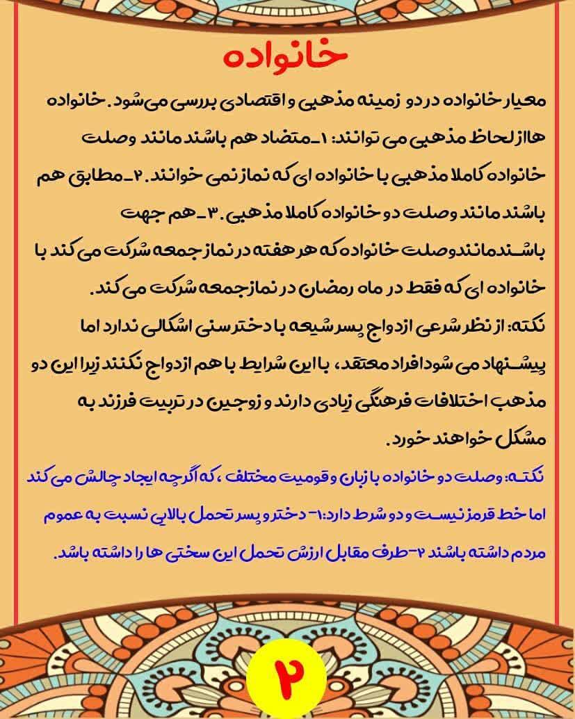 عکس&zwnj;نوشت | پایه ریزی ازدواج وفق