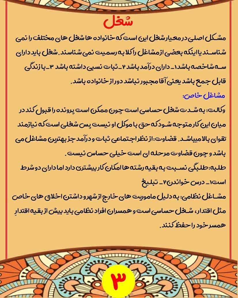 عکس&zwnj;نوشت | پایه ریزی ازدواج وفق