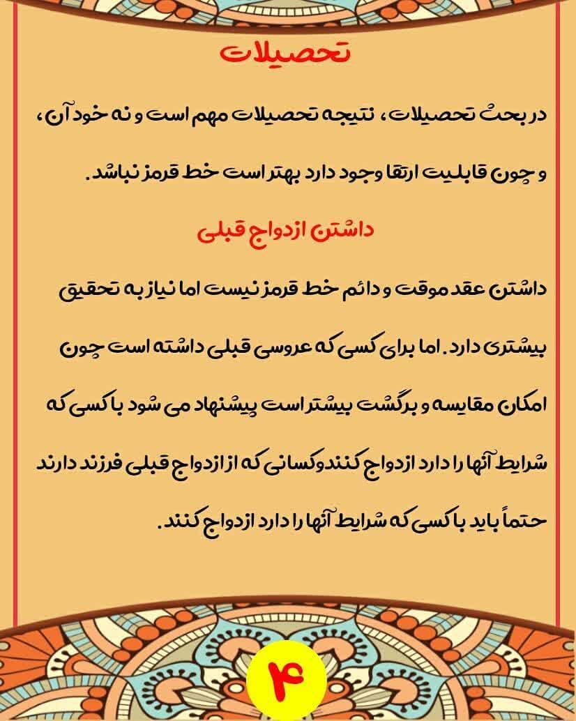 عکس&zwnj;نوشت | پایه ریزی ازدواج وفق