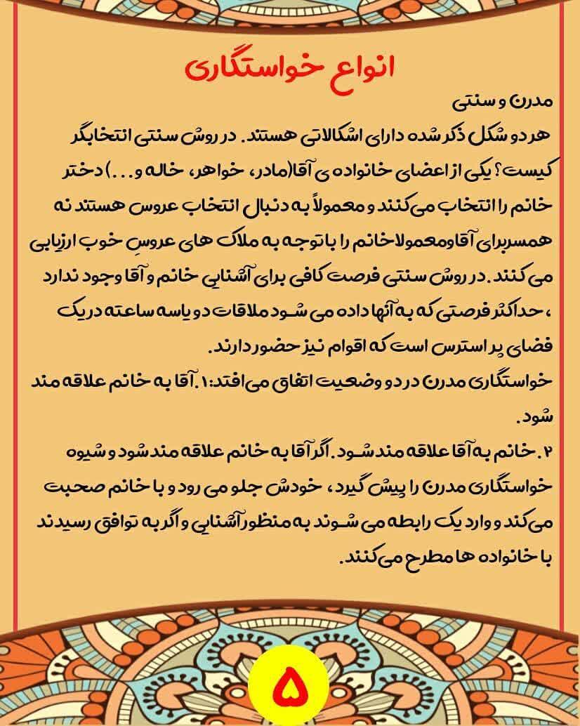 عکس&zwnj;نوشت | پایه ریزی ازدواج وفق