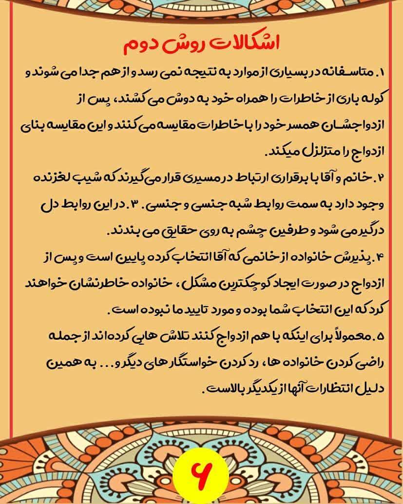 عکس&zwnj;نوشت | پایه ریزی ازدواج وفق