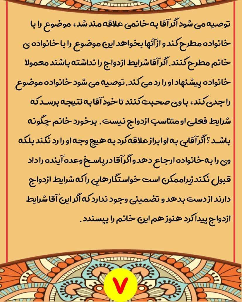 عکس&zwnj;نوشت | پایه ریزی ازدواج وفق