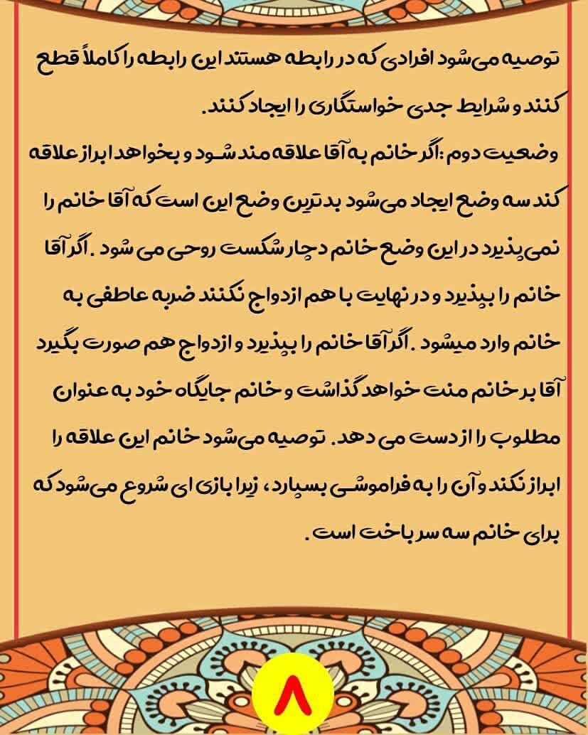 عکس&zwnj;نوشت | پایه ریزی ازدواج وفق